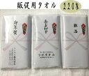 220匁 名入れタオル のし紙印刷PP袋入り やわらかいソフト仕上げ （30本～99本）（100本 400本以上は割引あります）お年賀 粗品 おたおる 販促用 記念品 御挨拶 挨拶回り 名入れ ノベルティ のし付きタオル のし紙付きタオル タオルは高級仕上げ ※透明度の高いPP袋入り