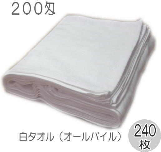 Rakuten - 200匁 白タオル (入数240枚) 中国製 フェイスタオル 総パイル 業務用 オールパイル 20ダース 240枚入 ロット売り シリンダー加工タオル 白タオル フェイスタオル 業務用　一般的な白タオル 中国製 外国製 送料無料