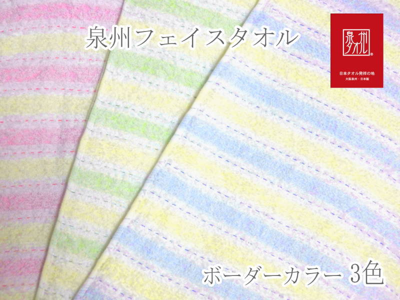 250匁 泉州 ボーダーカラータオル 日本製 ...の紹介画像2