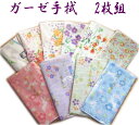 【福袋】ガーゼ手拭い 日本製 2柄セット(おまかせ)綿100...