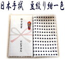 手拭い 豆絞り(紺)のし紙印刷無料PP袋入り 手ぬぐい お祭り 夏祭り イベント 水玉 ドット 布巾ふきん 阿波踊り運動会 鉢巻 剣道 参加賞 粗品に最適!【楽ギフ_名入れ】【楽ギフ_のし】1本~御注文可能 のし紙名入れ OPP袋