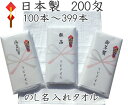 のし名入れ 日本製 200匁 熨斗 名入り 100本～399本 ◆ハンドタオルプレゼント付 泉州タオル ご挨拶 年賀 総パイル 白タオル フェイスタオル 御年賀 名入れタオル のし紙付き　お年賀 タオル お年賀 粗品 名入れ タオル 年賀タオル 名入れ 年賀タオル のし付きタオルの商品画像