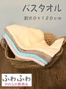 やわらか無撚糸 バスタオル カラー選べる4色 60×120cm やわらかくて手触りが良く吸水性にも優れております ふわふわなボリューム感 使って気持ちいいタオル...