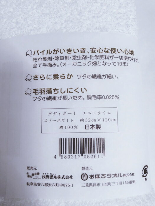 エアーかおる オーガニック ダディボーイ エニータイム スノーホワイト(2枚入)　おぼろタオル　日本製 カラー無地　約32×120cmバスタオルの半分サイズ しっかり太糸 浅野撚糸 魔法の撚糸 　世界初の撚糸工法のタオル「ガイアの夜明け」にて放送され、今話題のタオルです