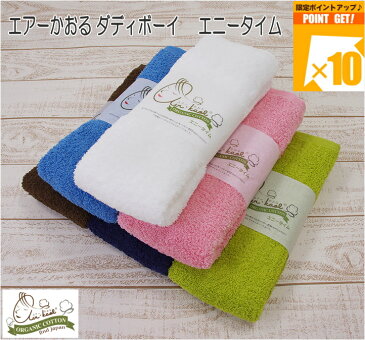 エアーかおる ダディボーイ エニータイム おぼろタオル 日本製 カラー無地約32×120cmバスタオルの半分サイズ しっかり太糸 浅野撚糸 魔法の撚糸 世界初の撚糸工法のタオル「ガイアの夜明け」にて放送され、今話題のタオルです