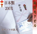 名刺が入る熨斗付きタオル 200匁 日本製 （熨斗名入 有、無し選べます）30本以上から★ハンドタオルプレゼント付　200匁 国産タオル 泉州 安心国産 　粗品 お年賀 ご挨拶 年賀 販促用 粗品タオル 御年賀　20番手 総パイル 白タオル フェイスタオル　ポケット付きOPP袋