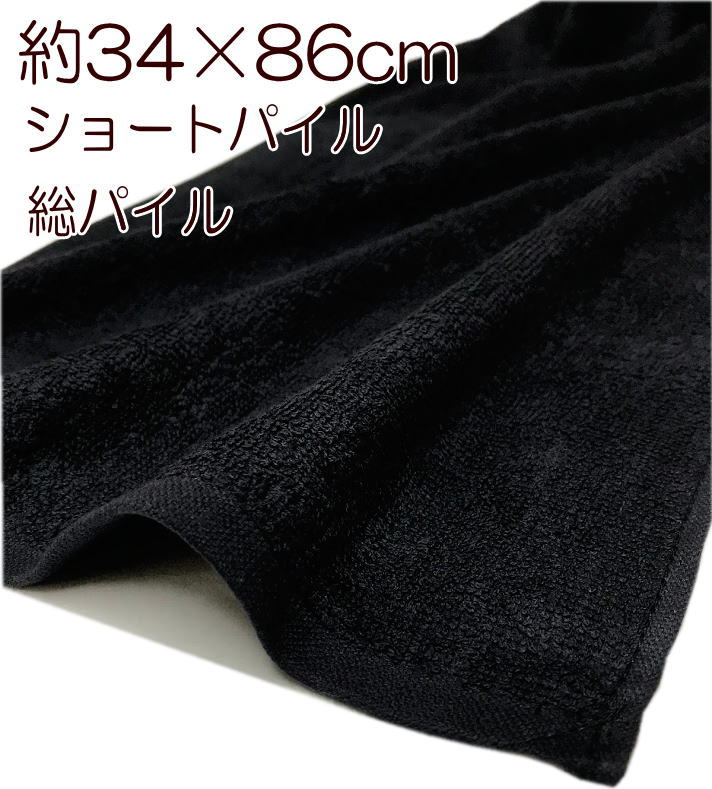 黒ヘアダイタオル　240匁スレン染め 12枚入り フェイスタオル 約34cm×86cm 業務用...