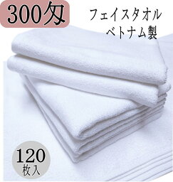 300匁 フェイスタオル 白（120枚入）ショートパイル 白タオル オールパイル 総パイル プロ仕様 理容 美容 サロン エステ ネイルサロン 病院 接骨医院 マッサージ 業務用タオル しっかりとした縫製で耐久性が良いです 防災 災害用に！