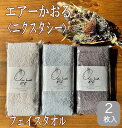 エアーかおる フェイスタオル 2枚入 <エクスタシー>34×85cm バスタオルの半分サイズ ドライヤー時間を短縮 タオルもミニマルに 浅野撚糸 日本製 おぼろ...