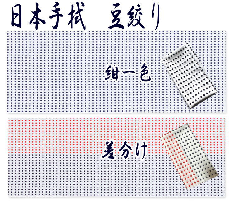 手拭い 豆絞り（紺)(差分) 日本製 100枚セット （個包装対応）33×90cm 紺 赤　顔料プリント加工 お御輿..