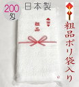 泉州 200匁 白タオル 日本製 粗品ポリ袋入り (100本〜399本まで)400本以上で割引あり 泉州タオル 安心・安全の国産 総パイル 粗品 販促 ご挨拶 ...