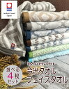 今治タオル フェイスタオル 日本製 4枚セット 選べるデザイン8柄 高吸水 カラータオル 高級感 プレゼント 入学 新生活 引っ越し 春 入学 デザインタオル ジャガード織 高吸水よく吸うタオルです　　程よい厚みでデイリー使いにピッタリ　今治フェイスタオル