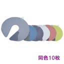 ネックシャッター 同色10枚SET【カット 襟口 衿 子供 大人 シャンプー 散髪 介護】