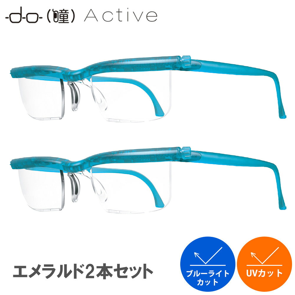 PRESBY ドゥーアクティブ エメラルド 2本セット 老眼鏡 PCメガネ
