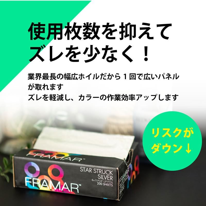 FRAMAR ポップアップ スタースタック PU-200SIL【ヘアカラー 髪染め】