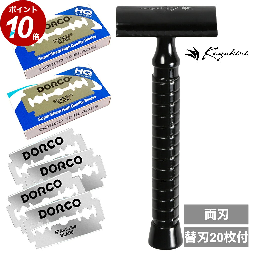 ＼店内全品ポイント10倍／【感動深剃り】両刃カミソリ W Luster ツヤあり 剃刀 髭剃り 顔剃り 替刃20枚付き メンズ フェイス ボディ スネ毛 ムダ毛 産毛 一枚刃 シェーバー ホルダー ブラック Kazakiri W カザキリ ギフト