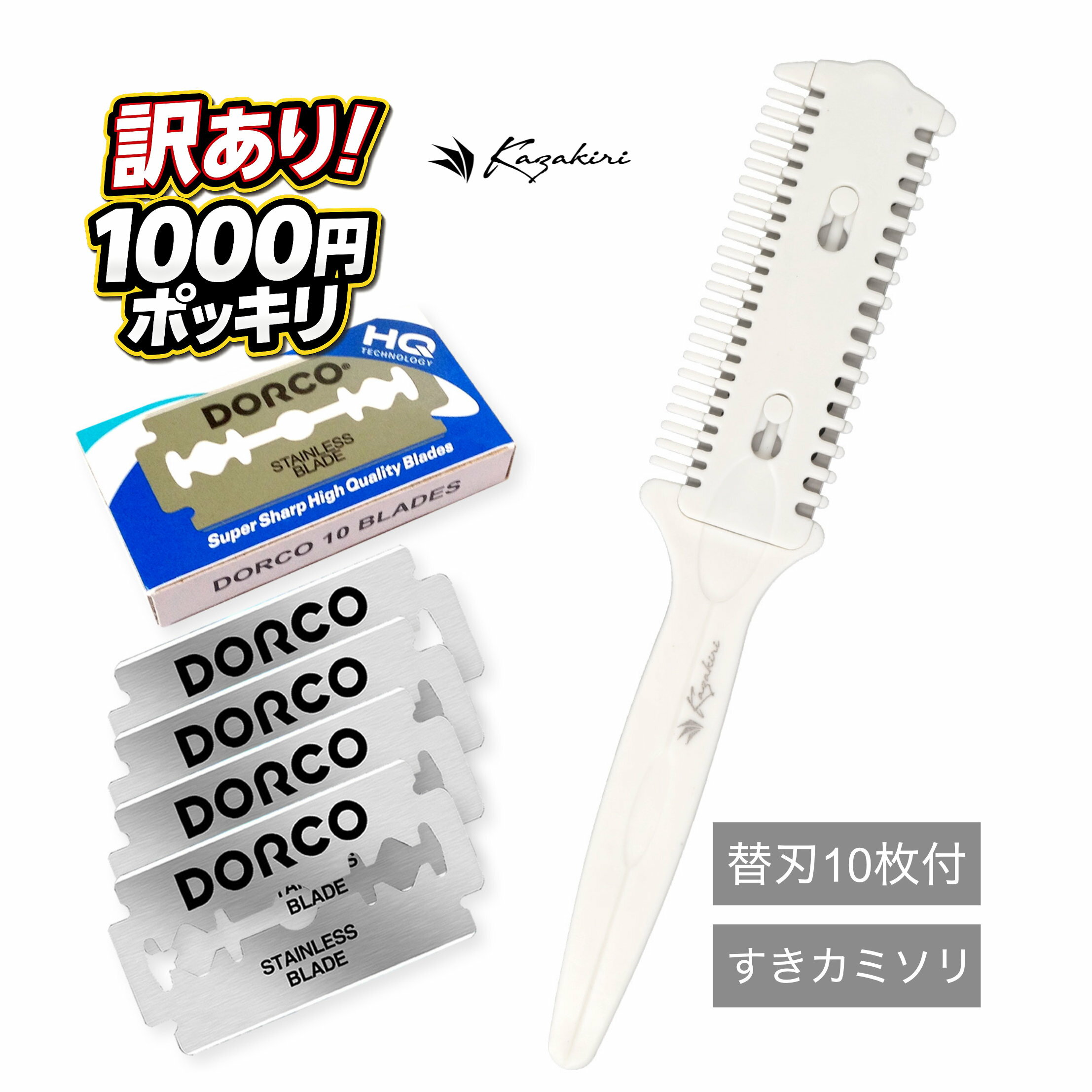 ＼店内全品ポイント10倍／【楽天1位】＼ワケアリ特価／ すきカミソリEX 全身用 替刃式 すね毛 むだげ処理 トリマー スキカミソリ 替刃10枚付き 剃刀 メンズ 男性 ヘアトリマー ボディ かみそり 体毛 ムダ毛 スネ毛 すねげ 脇毛 VIO 腕 脚 足
