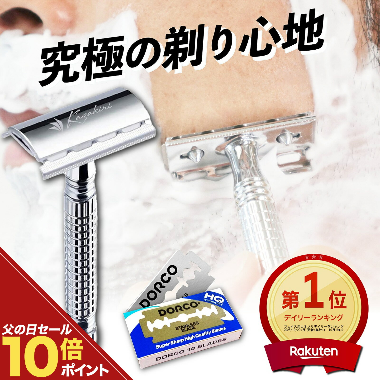 ＼父の日直前SALE★ポイント10倍／【楽天1位】究極の剃り心地 両刃カミソリ 剃刀 髭剃り 顔剃り 替刃20枚付き メンズ フェイス ボディ スネ毛 ムダ毛 産毛 一枚刃 かみそり T字 ホルダー シルバー ブラック Kazakiri W カザキリ ギフト 父の日 プレゼント 誕生日 送料無料