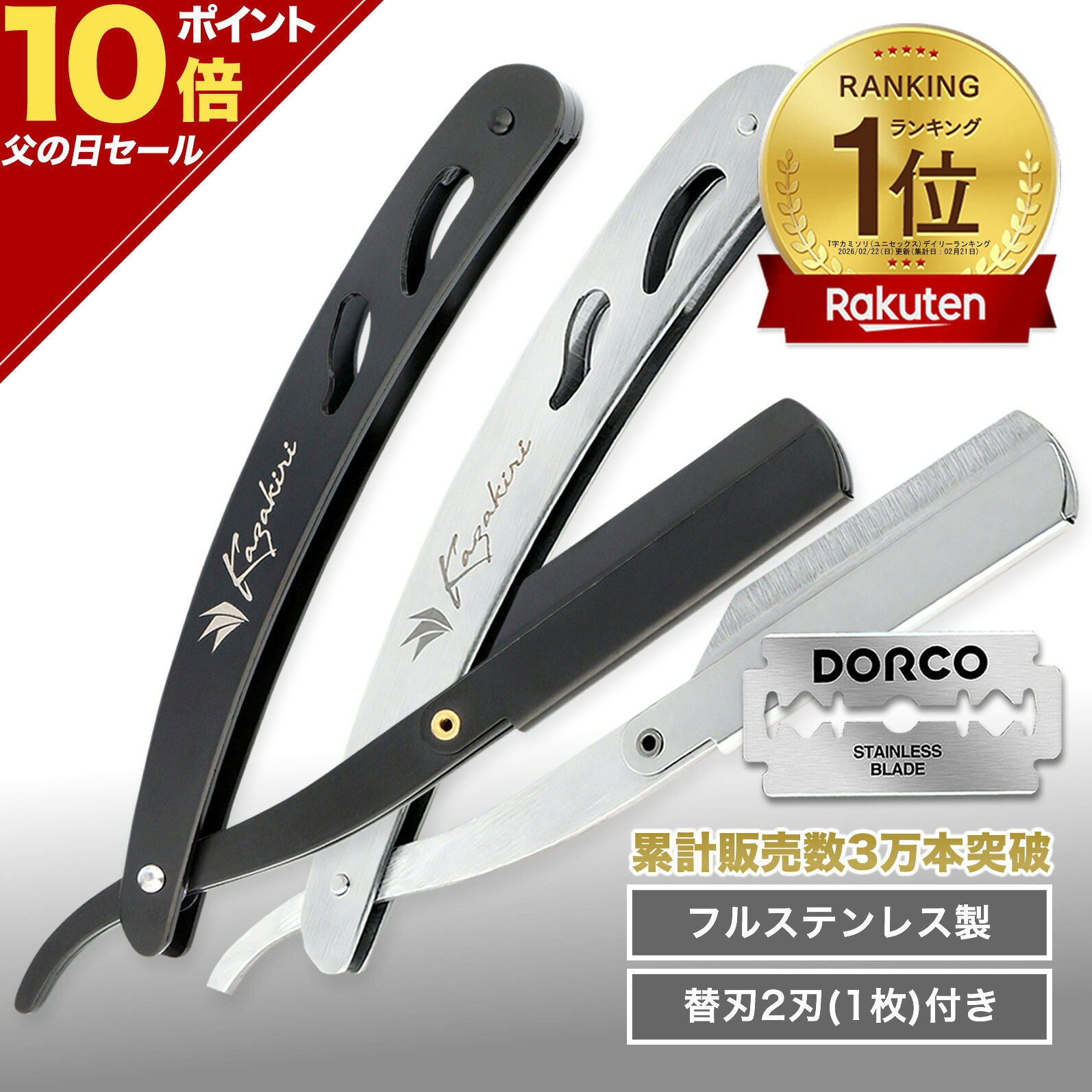 ＼父の日SALE★全品ポイント10倍／【楽天1位】カミソリ 一枚刃 メンズ 深剃り 髭剃り 替刃1枚 ...