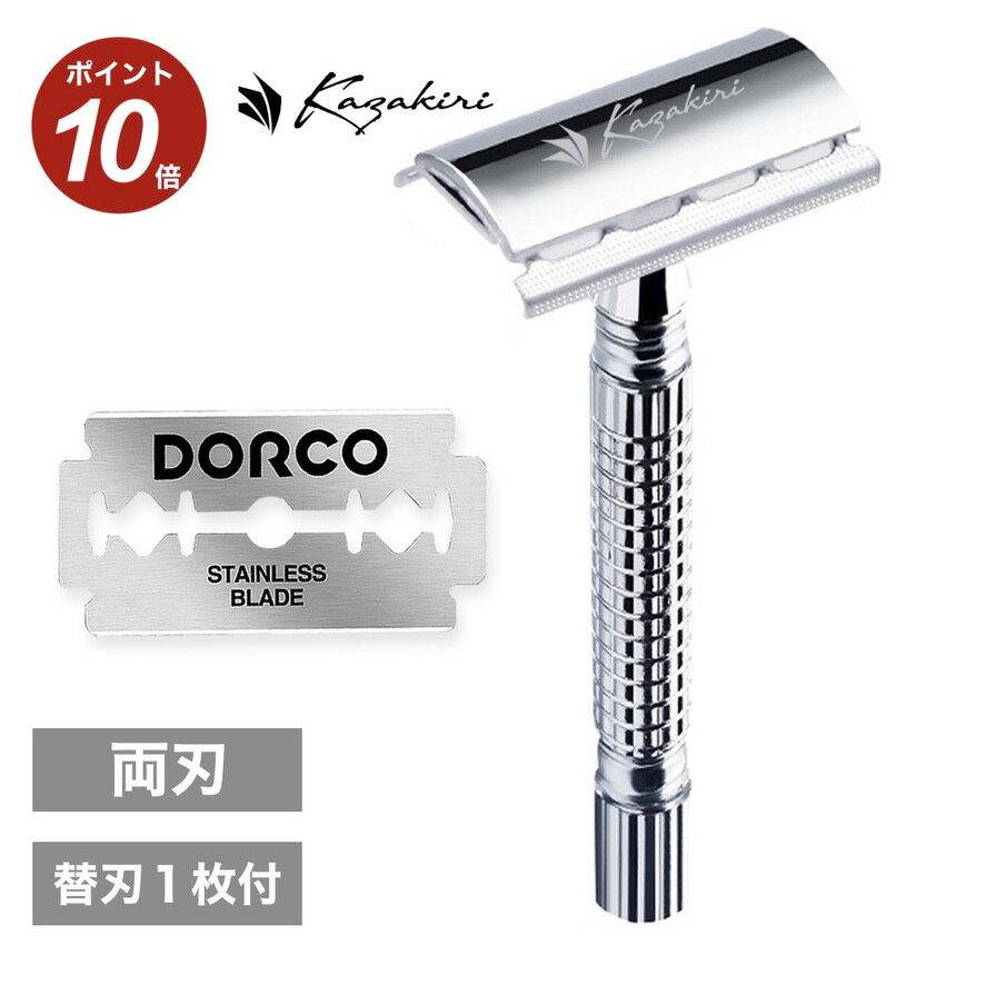 ＼店内全品ポイント10倍／両刃カミソリ 剃刀 感動深剃り 髭剃り 顔剃り 替刃1枚付き メンズ フェイス ボディ スネ毛 ムダ毛 産毛 一枚刃 シェーバー ホルダー シルバー Kazakiri W カザキリ ギフト