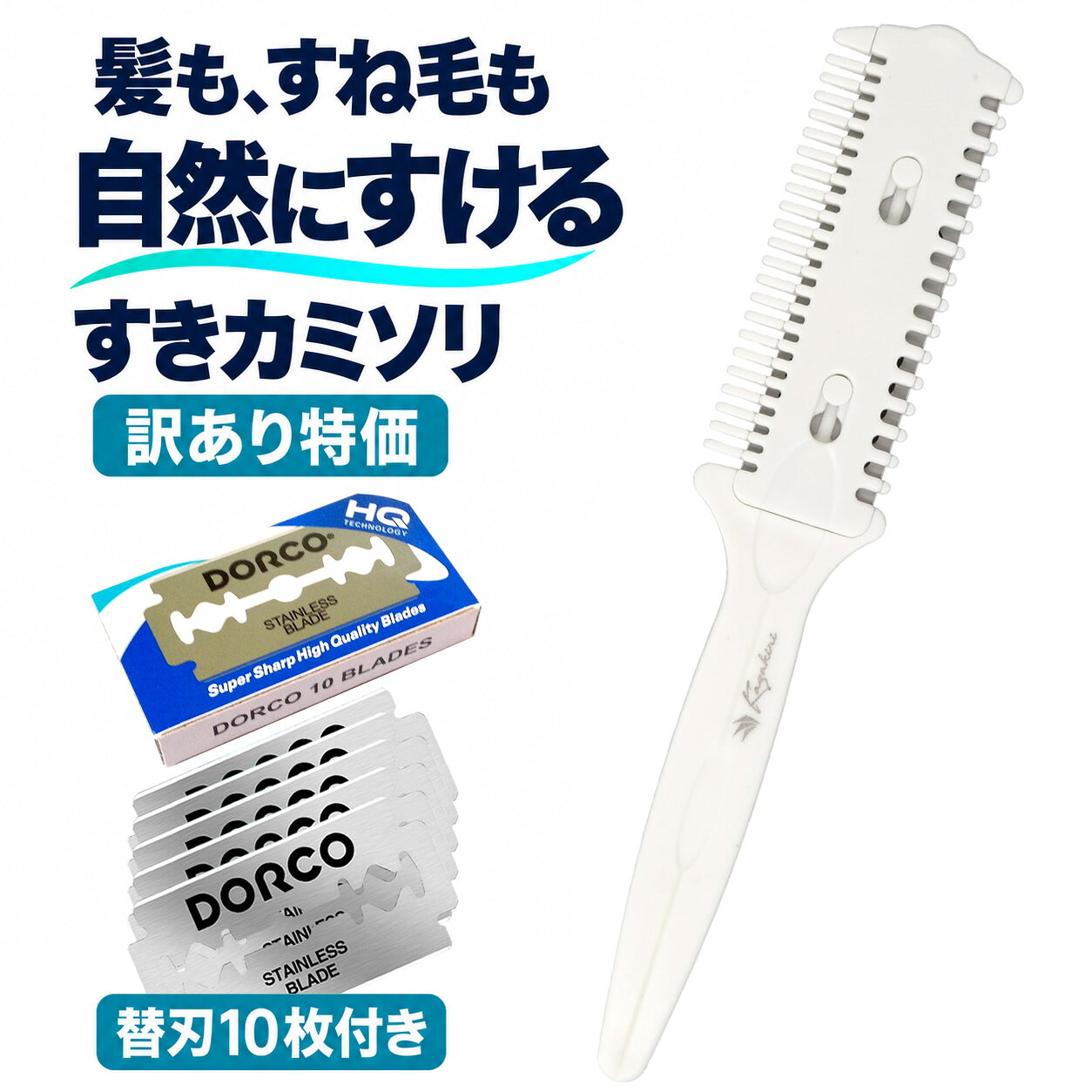 【店内全品★ポイント5倍】楽天1位 ＼ワケアリ特価／ すきカミソリEX 全身用 替刃式 すね毛 むだげ処理 トリマー スキカミソリ 替刃10枚付き 剃刀 メンズ 男性 ヘアトリマー ボディ かみそり 体毛 ムダ毛 スネ毛 すねげ 脇毛 VIO 腕 脚 足