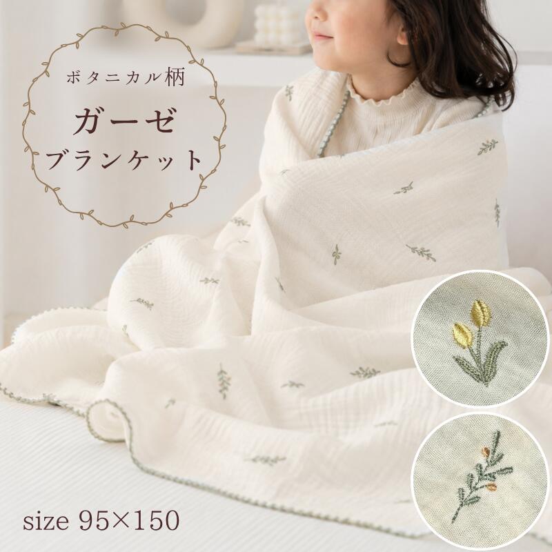 素材/材質コットン 100%サイズ/寸法Mサイズ 95×150cm生産国韓国注意事項モニター発色の具合により色合いが異なる場合がございます。 【生地のカラーはアイボリーです】納品書・領収書について当店は適格請求書発行事業者として登録しております。 インボイス制度の開始に伴い、二重発行防止のため、店舗から登録番号付きの領収書発行は受け付けておりません。 恐れ入りますが、楽天の購入履歴よりお客様ご自身での発行をお願いいたします。 なお、「お買い上げ明細書」がご入用の場合は、ご注文時の備考欄にてお申し付けくださいませ。関連キーワード韓国イブル イブル 刺繍 2重ガーゼ ブランケット 95×150 ガーゼケット ガーゼブランケット ボタニカル柄　ボタニカル フラワー チューリップ オリーブ 植物 自然 花柄 コットン ナチュラル 北欧 北欧風 おしゃれ 出産祝い ギフト プレゼント スワドル おくるみ 授乳ケープ ベビー 赤ちゃん 子供 ひざ掛け 男の子 女の子 湯上がりタオル バスタオル