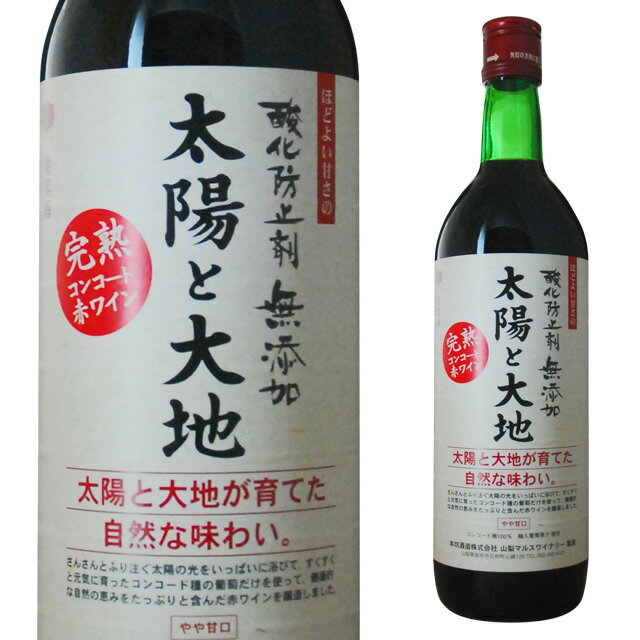 送料無料 シャトー 勝沼 酸化防止剤 無添加 赤わいん 中口 720ml 瓶 1ケース 12本入り オリジナル