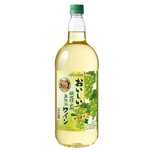 [大容量][ペット] おいしい酸化防止剤無添加ワイン 白 1500ml 箱なし 白ワイン 国産【ワイン 国産ワイン メルシャンワイン メルシャン お酒 酒 家飲み 家庭用 自宅用 ディナー 父 おじいちゃん 還暦 お祝い お供え 夏ギフト プレゼント 】【ワインならリカオー】