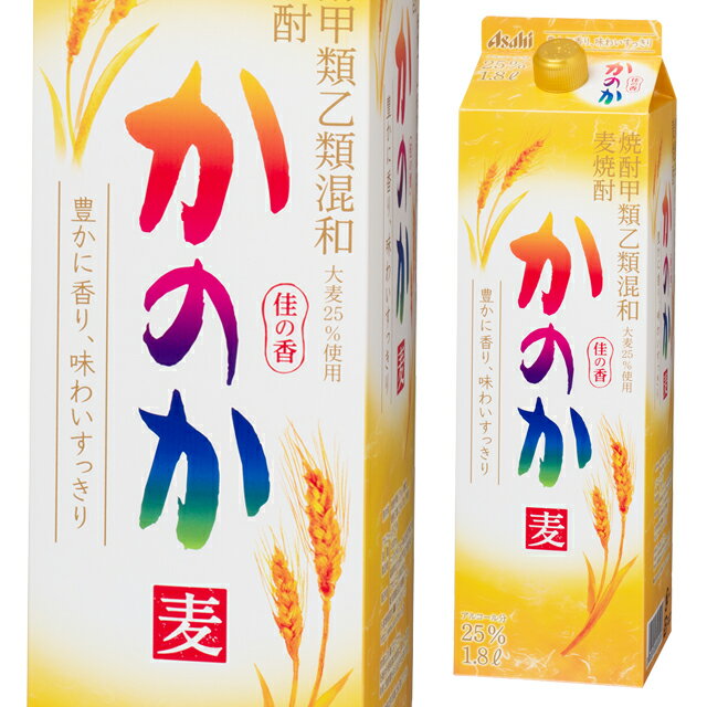 楽天リカオー[パック] 麦焼酎 かのか 25度 1800ml パック 箱なし 1.8L 甲乙混和【 焼酎 麦 お酒 酒 男性 業務用 バーベキュー 自宅用 パーティー bbq 蒸留酒 国産 パック酒 手土産 父 美味しいお酒 父の日 家飲み 宅飲み 御中元 お中元 飲み会 】【ワインならリカオー】