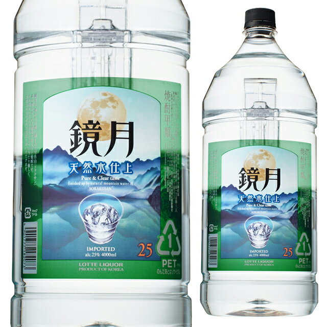 [大容量] 鏡月 25度 4000ml サントリー 焼酎 韓国焼酎 4l 箱なし 【 内祝い 酒 お酒 業務用 甲類焼酎 居酒屋 自宅用 プレゼント ギフト 誕生日 還暦祝い 誕生日プレゼント 結婚内祝い 退職祝い お返し 家飲み 母の日 花以外 父の日 】【ワインならリカオー】