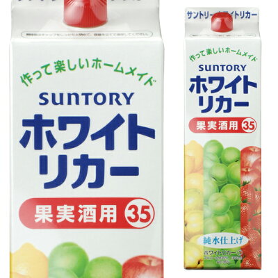 [大容量] ST ホワイトリカー 果実酒用 紙パック 35度 1800ml 1.8L 箱なし 【 お酒 酒 焼酎 果実酒 梅酒 サントリー 業務用 甲類焼酎 梅酒用 パック焼酎 蒸留酒 リキュール 蜜...