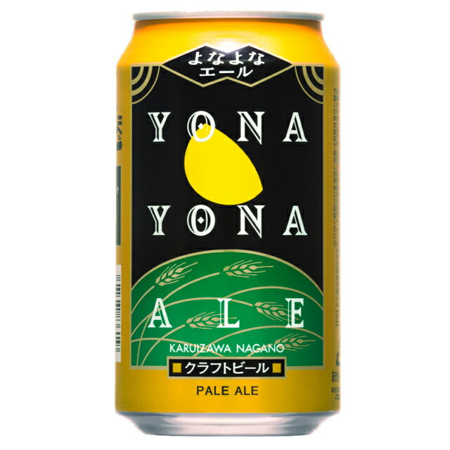 [ケース] よなよなエールビール 350ml×24本 クラフトビール1個口2ケースまで対応可。3ケース〜は追加送料がかかります。【 ビール お酒 缶ビール エールビール クラフト お中元 御中元 暑中見舞い 夏ギフト 酒 プレゼント 缶 】【ワインならリカオー】