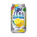  キリン 氷結 ZERO シチリア産レモン 5度 350ml×24本 缶 チューハイ 麒麟 ゼロ1個口2ケースまで対応可。3ケース～は追加送料がかかります。