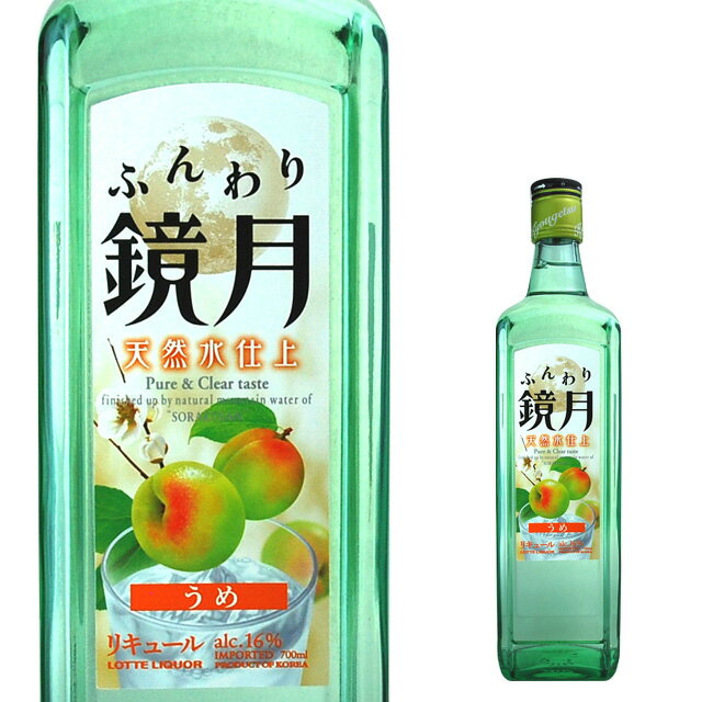 ふんわり鏡月 うめ 700ml 箱なし 【 リキュール お酒 酒 梅 ウメ 焼酎 鏡月 韓国 土産 カクテル 洋酒 手土産 家庭用 果実酒 パーティ ボトル お祝い フルーツ ギフト アルコール 父 父の日 お父さん 酒ギフト プレゼント バーベキュー 】【ワインならリカオー】