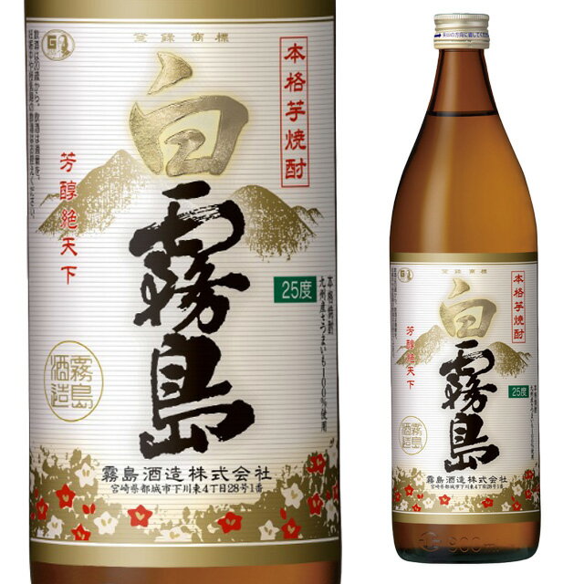 白霧島 25度 900ml 箱な