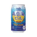 [ケース] 青い空と海のビール 5度 350ml×24本 ヘリオ