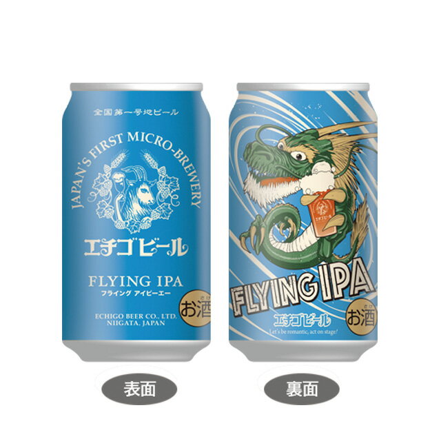 地ビール [6缶セット] エチゴビール FLYING IPA 5.5度 350ml×6本 缶 ビール 国産 クラフトビール【ご当地ビール お酒 ギフト 缶ビールプレゼント お取り寄せ 酒 ビール缶 セット 酒缶 缶ビール パック 地ビール 父の日 父の日ギフト 家飲み 】【ワインならリカオー】