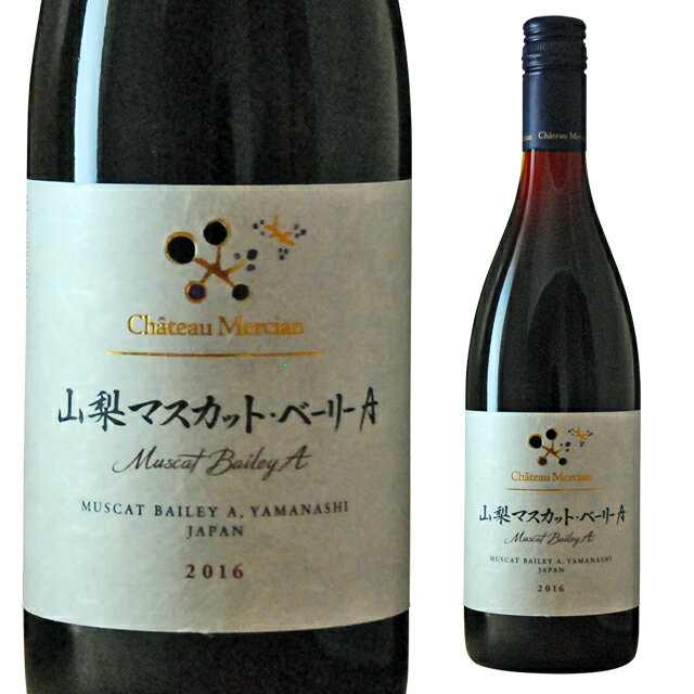 シャトー メルシャン山梨マスカット・ベーリーA 750ml 箱なし 【 赤ワイン 国産ワイン ワイン お酒 ギフト 山梨ワイン ボルドー 洋酒 赤 結婚祝い 内祝い 酒 wine 日本ワイン 敬老の日 祖父 おじいちゃん おばあちゃん メルシャンワイン】【ワインならリカオー】