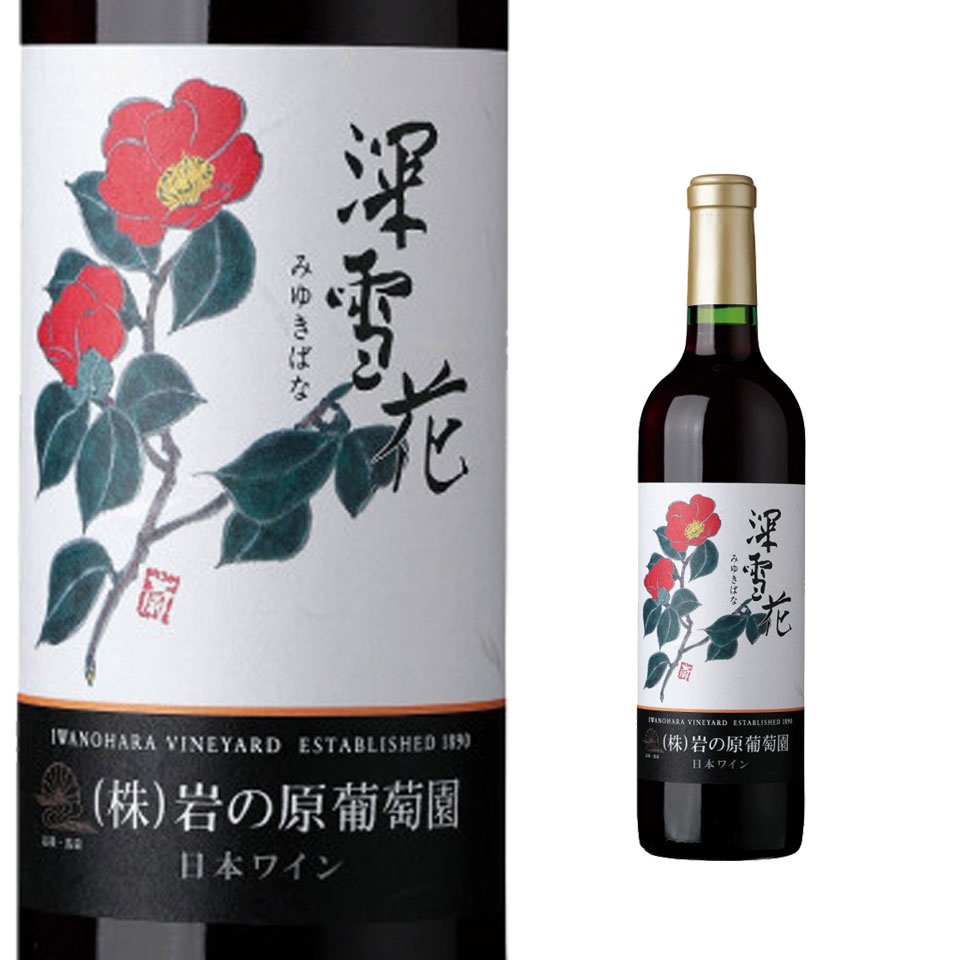 楽天リカオー岩の原 深雪花 赤 720ml 赤ワイン ミユキバナ 箱なし 国産ワイン 日本ワイン 【 お酒 洋酒 ワイン 日本 新潟 ギフト 内祝 プレゼントパーティー 酒 セット ワインセット わいん 内祝い 赤わいん プレゼント 祝い ワインギフト 手土産 】 【 ワインならリカオー 】