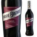 新 マリーブリザール クレーム ド カシス 15度 700ml 箱なし 【リキュール お酒 カクテル 洋酒 カシスリキュール 酒 クレームドカシス 果実酒 ギフ...