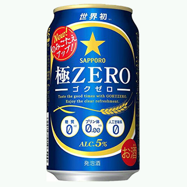 [ケース] サッポロ 極ZERO 350ml缶×24本1個口2ケースまで対応可。3ケース〜は追加送料がかかります。【発泡酒 缶ビール お酒 酒 糖質ゼロ 極ゼロ サッポロビール ギフト 糖質0 bbq キャンプ 宴会 飲み会 家飲み 宅飲み 敬老の日 】【ワインならリカオー】