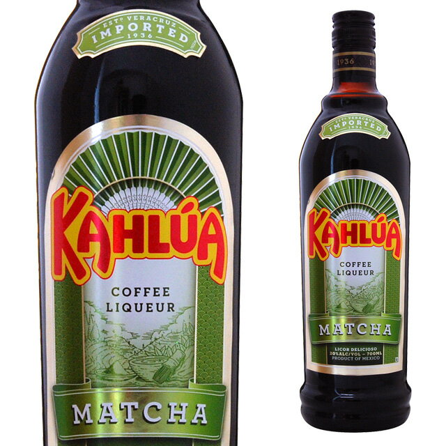 KAHLUA COFFEE LIQUEUR MATCHAメキシコの高地・ベラクルス州で収穫された100％アラビカ種の香り高いコーヒーとサトウキビのスピリッツをあわせた大人気「カルーア」シリーズに世界中で注目を集めている抹茶フレーバーを組み合わせた「カルーア抹茶」が誕生しました。「カルーア」ならではの甘く芳醇な香りとコク深い味わいに抹茶の奥深い香りが絶妙にマッチング。口の中に広がるやさしくほっこりとした味わいは大人のくつろぎ時間にぴったりです。日本限定発売の「カルーア抹茶」をぜひお召し上がりください。 【カルーアはこちら】 ----------------------------------------------------------------------- 【産地】 アメリカ 【生産者】 マリブカルーアインターナショナル社 【度数】 20度 【内容量】 700ml -----------------------------------------------□お酒 引越し 挨拶 昇進祝い 退職祝い お返し 還暦祝い 手土産 ディナー 就職祝い 男性 女性 父 母 彼氏 彼女 ギフト 内祝い 退職 お礼 誕生日 プレゼント 結婚祝い リキュール 通販 楽天結婚引出物 結婚内祝い 結婚御祝い 快気祝い 全快祝い 新築内祝い 上棟祝い 長寿祝い 就職内祝い 他各種内祝い・お返し 新築祝い 初老祝い 古稀祝い 喜寿祝い 傘寿祝い 米寿祝い 卒寿祝い 白寿祝い 長寿祝い お返し お中元・お歳暮 年始挨拶 ゴルフコンペ 記念品 賞品 暑中見舞い 残暑見舞い 【ギフト包装一覧はこちら】