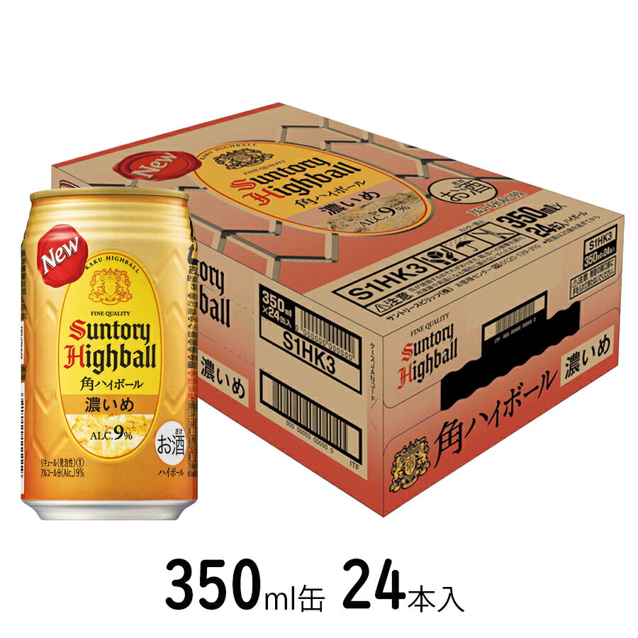 [ケース] 角ハイボール 濃いめ サントリー 9度 350ml×24本 缶 ウイスキーハイボール1個口2ケースまで対応可。3ケース～は追加送料がかかります。【ウイスキー ウィスキー お酒 酒 ギフト プレゼント 母の日 父親 父の日 古希 祝い】【ワインならリカオー】