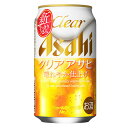  アサヒ クリアアサヒ 350ml缶×24本1個口2ケースまで対応可。3ケース～は追加送料がかかります。