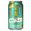 [ケース] ST 金麦 糖質75％OFF 350ml缶×24本 サントリー金麦1個口2ケースまで対応可。3ケース～は追加送料がかかります【発泡酒 第三のビール 缶ビール 糖質ゼロ 糖質0 第3のビール お酒 酒 お返し ギフト 缶 アウトドア お父さん 】【ワインならリカオー】