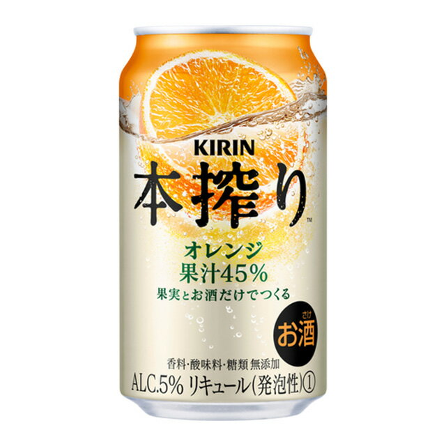 ケース キリン 本搾り オレンジ 5度 350ml×24本 缶 チューハイ 1個口2ケースまで対応可。3ケース～は追加送料がかかります。【 酎ハイ お酒 酒 チュウハイ 缶酎ハイ 缶チューハイ 旦那 母の日 父の日 家飲み バーベキュー 】【ワインならリカオー】