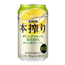 ケース キリン 本搾り グレープフルーツ 6度 350ml×24本 缶 チューハイ 1個口2ケースまで対応可。3ケース～は追加送料がかかります【 酎ハイ お酒 缶酎ハイ 缶チューハイ 酒 母の日 父の日 チュウハイ 家飲み バーベキュー 】【ワインならリカオー】