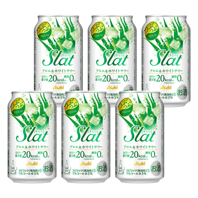 [バラ6缶] アサヒ すらっと アロエ＆ホワイトサワー 3度 350ml×6本 缶チューハイ Slat【 酒 宅飲み 家庭用 おさけ パーティー 美味しいお酒 居酒屋 ホームパーティー チューハイ 缶酎ハイ 手土産 家飲み 家呑み 宅呑み 飲み会 お酒 】【ワインならリカオー】