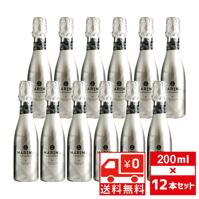 楽天リカオー[送無][セット12][ミニ] マリーナ エスプマンテ シルバーボトル 200ml×12本 送料無料【お酒 スパークリング スパークリングワイン ワイン ギフト 酒 甘口 白 洋酒 内祝い 祝い 結婚祝い プレゼント お酒 父の日 還暦 父 お中元 御中元 】【ワインならリカオー】