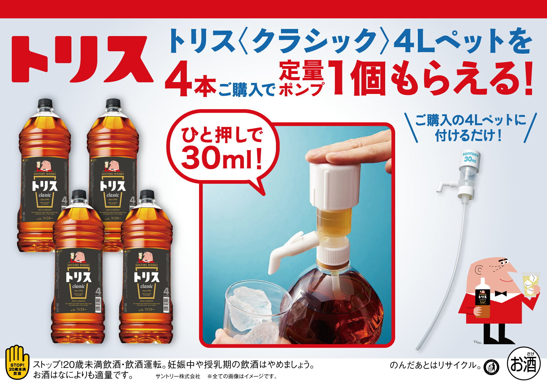 [定量ポンプ1個付][セット4]トリス クラシック 37度 4000ml×4本 国産 ウイスキー 大容量 【 ウィスキー お酒 国産ウイスキー 国産ウィスキー 蒸留酒 ポンプディスペンサー 業務用 業務店 まとめ買い 洋酒 】【ワインならリカオー】